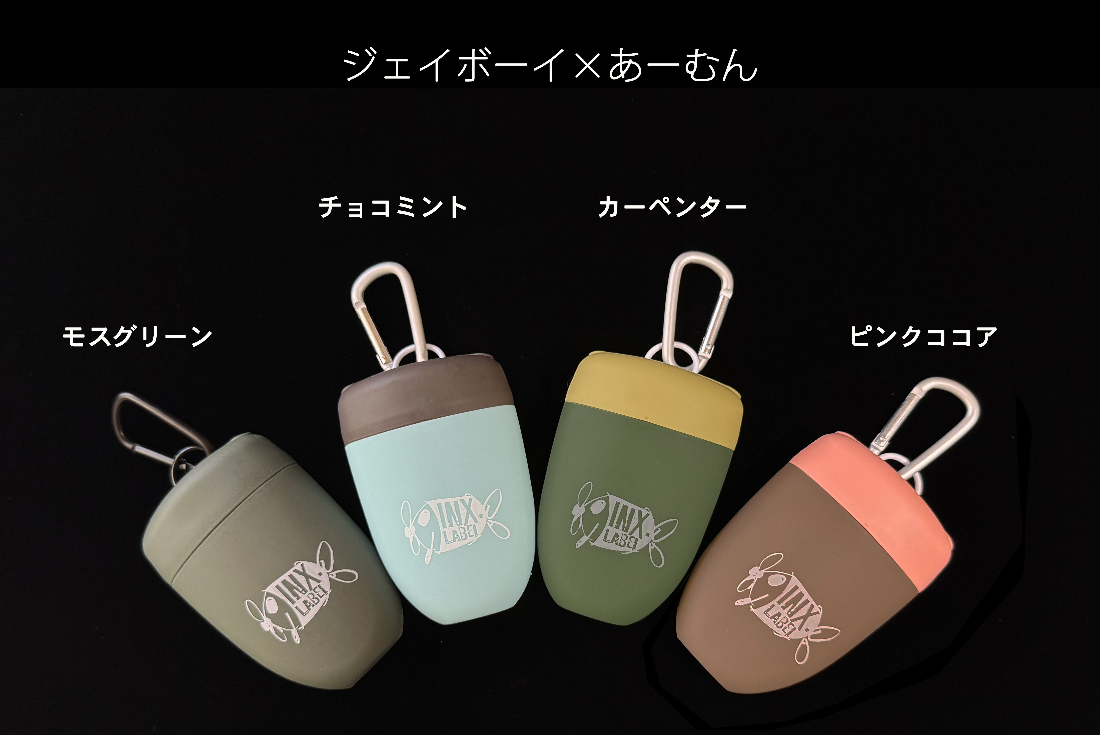 JAYBOY あーむん