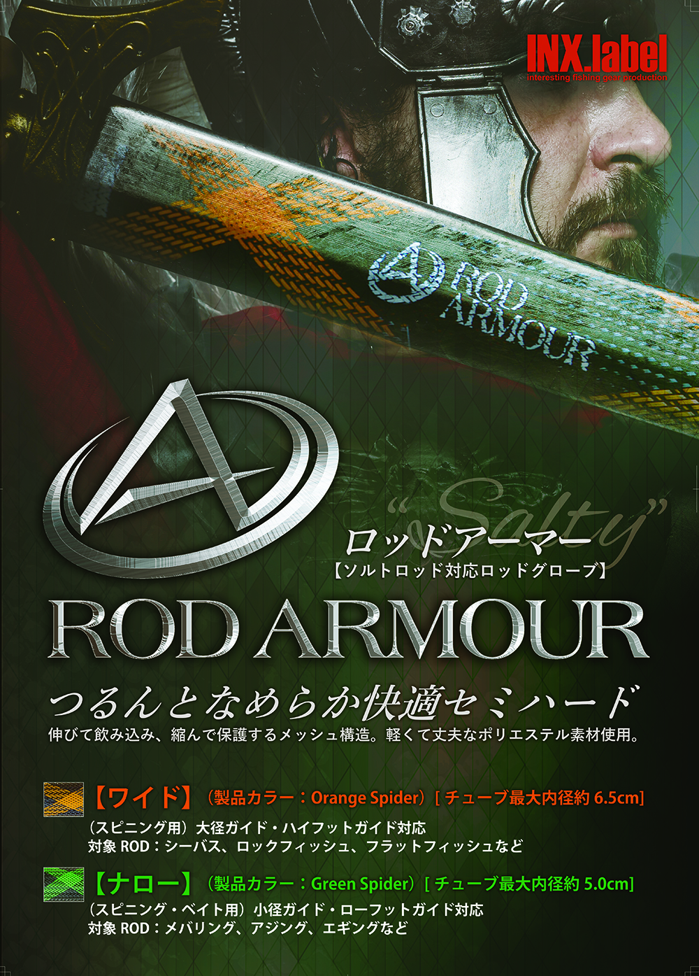 ROD ARMOR